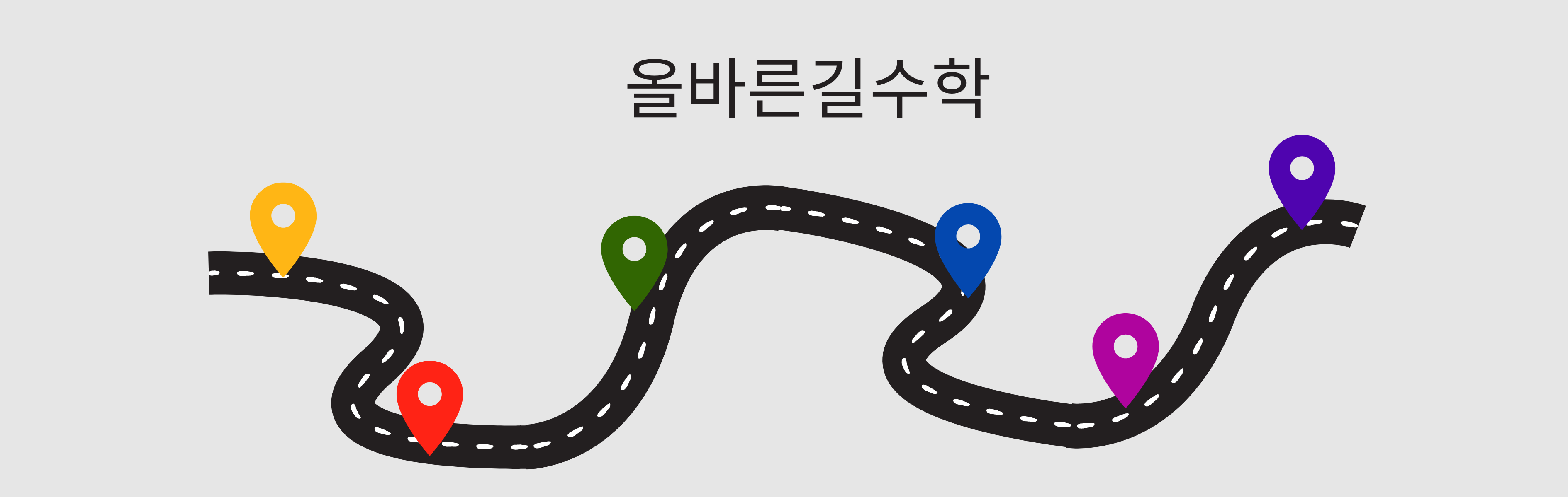 평택고덕수학학원