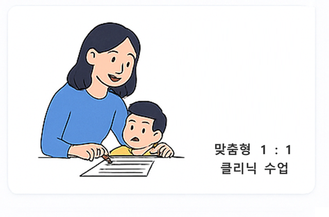 1:1 클리닉