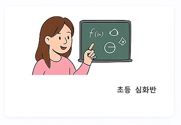 중등 개념완성반